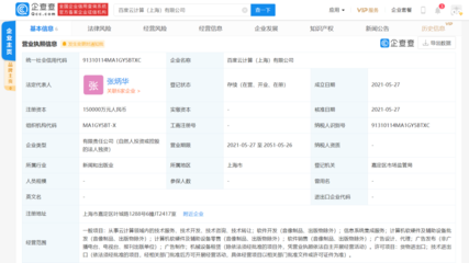百度在上海成立云计算公司,注册资本15亿元